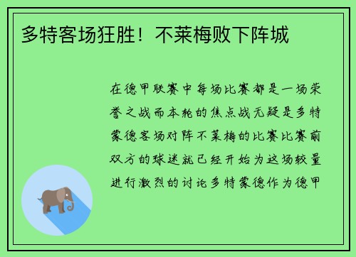 多特客场狂胜！不莱梅败下阵城